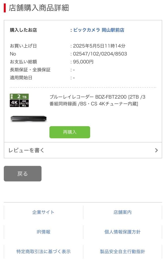 SONY ブルーレイレコーダー 本体