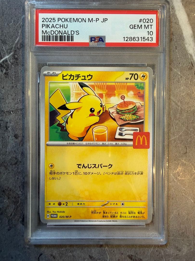 【PSA10】ピカチュウ 020/M-P マクドナルド 2025