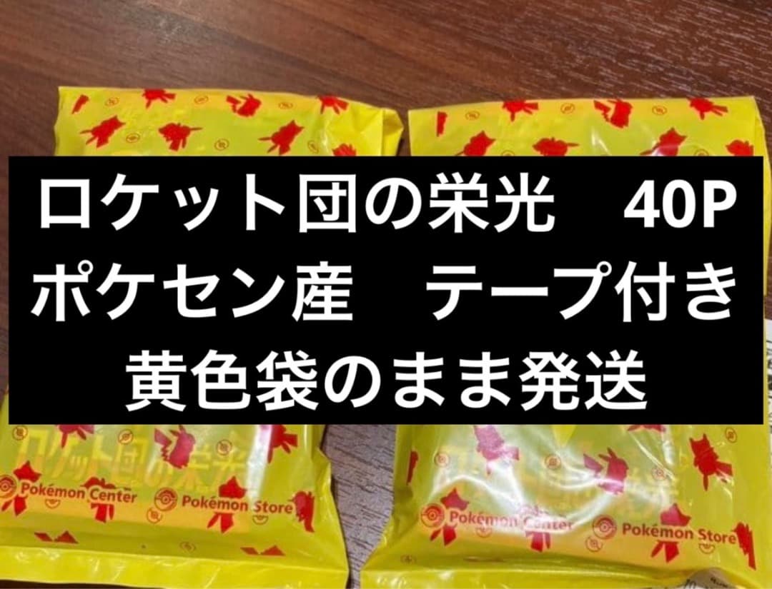 ロケット団の栄光　40パック　ポケセン産　ポケモンセンター