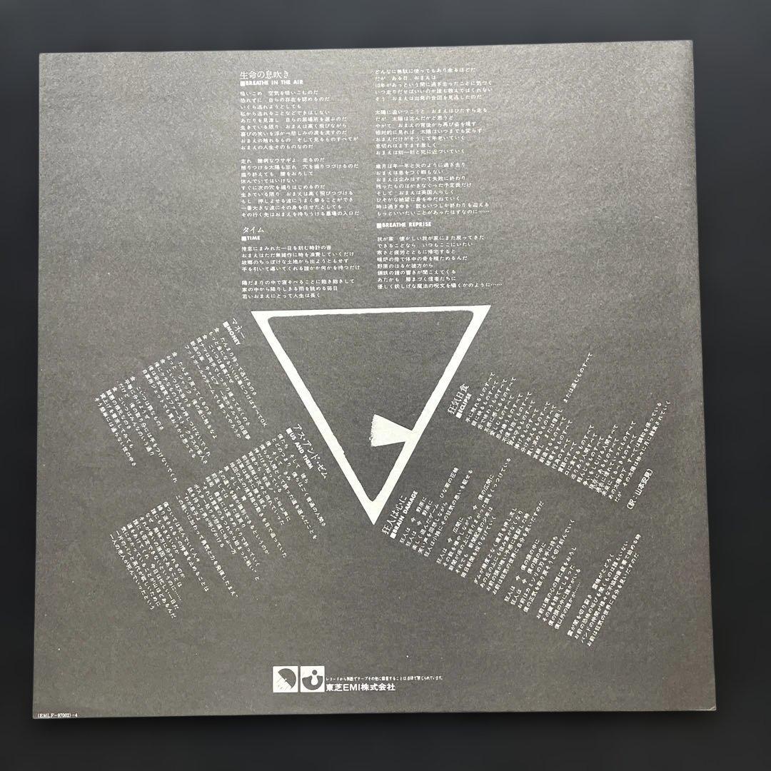 ピンク•フロイド『狂気』PRO-USE SERIES帯付レコード【稀少】。