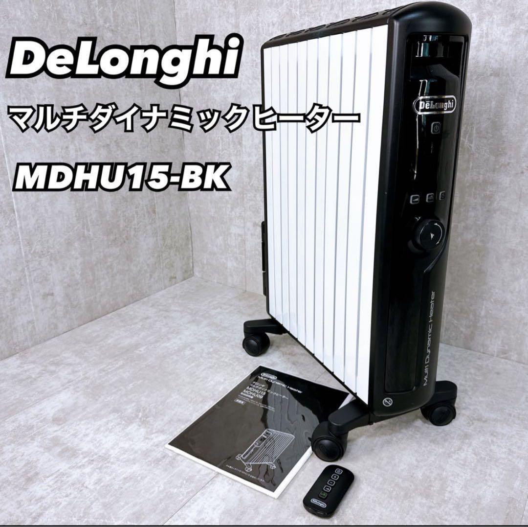DeLonghi デロンギ MDHU15-BK マルチダイナミックヒーター 暖房