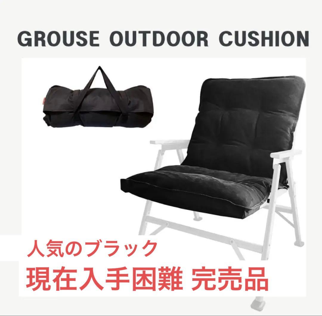 【新品未使用品 】GROUSE グラウス チェアクッション ブラック×2セット