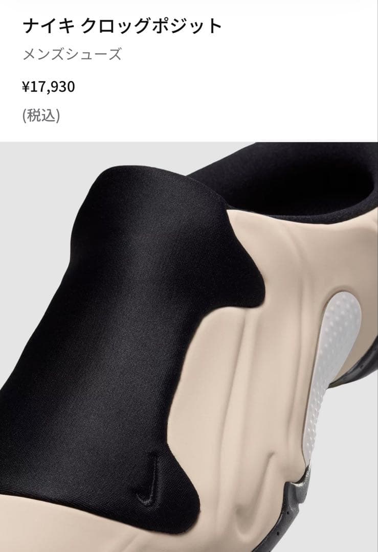 ナイキ クロッグポジット