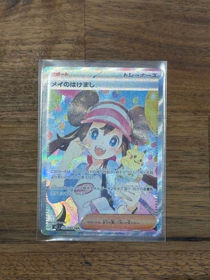 メイのはげまし SAR あんしん鑑定選択可