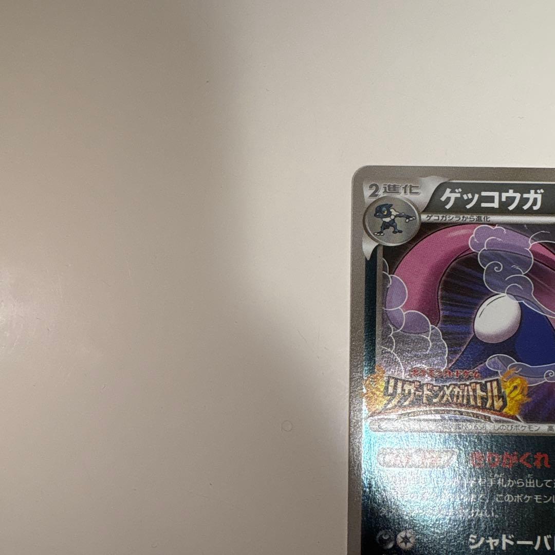 ゲッコウガ　リザードンメガバトル