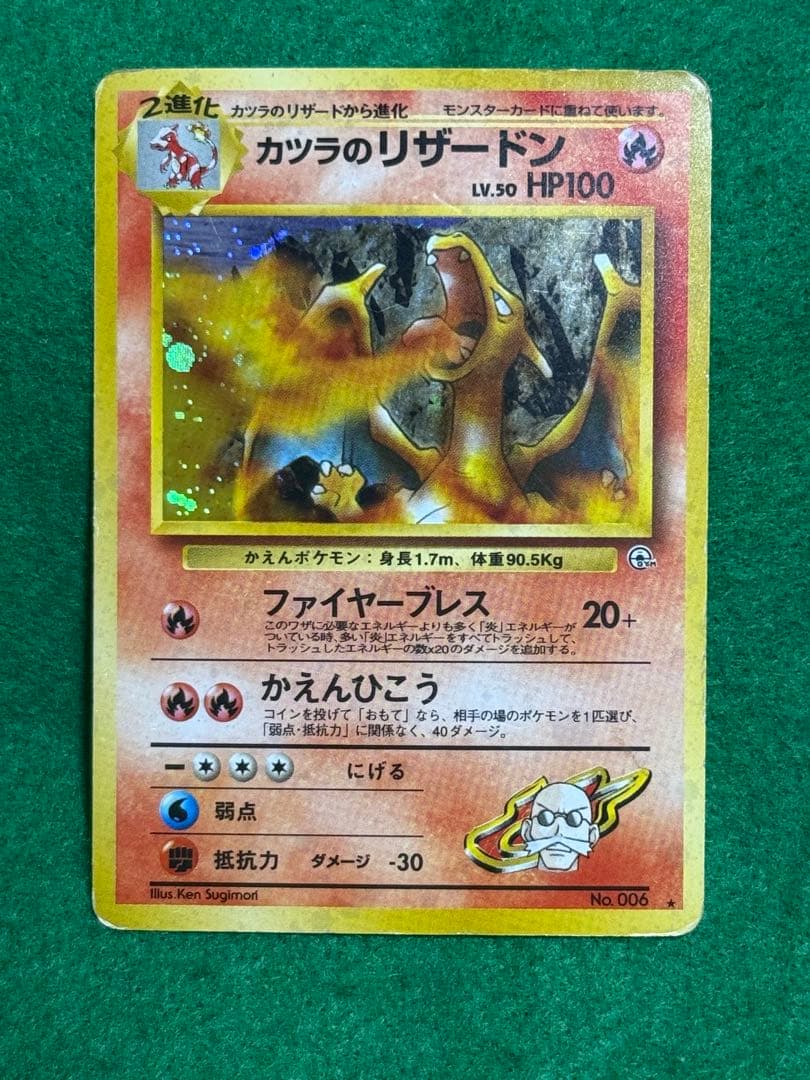 カツラのリザードン ★ ジム拡張第2弾 闇からの挑戦