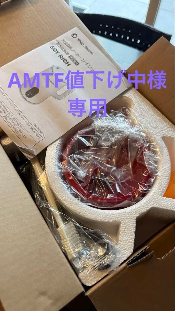 【新品・未開封】ソイリッチ（ローズレッド）