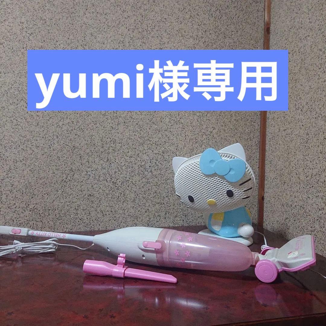 1213 ハローキティ扇風機&掃除機
