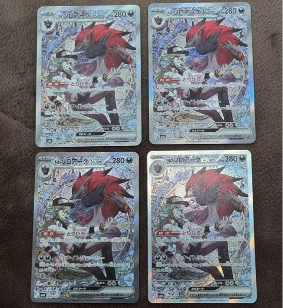 Nのゾロアークex SAR 242/193 MEGAドリームex　4枚