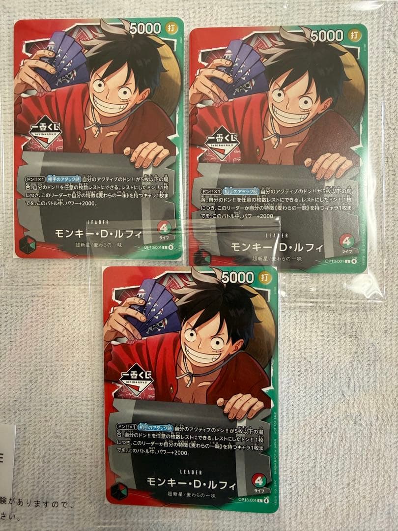 【未開封】モンキー・D・ルフィー番くじ プロモ 3枚セット