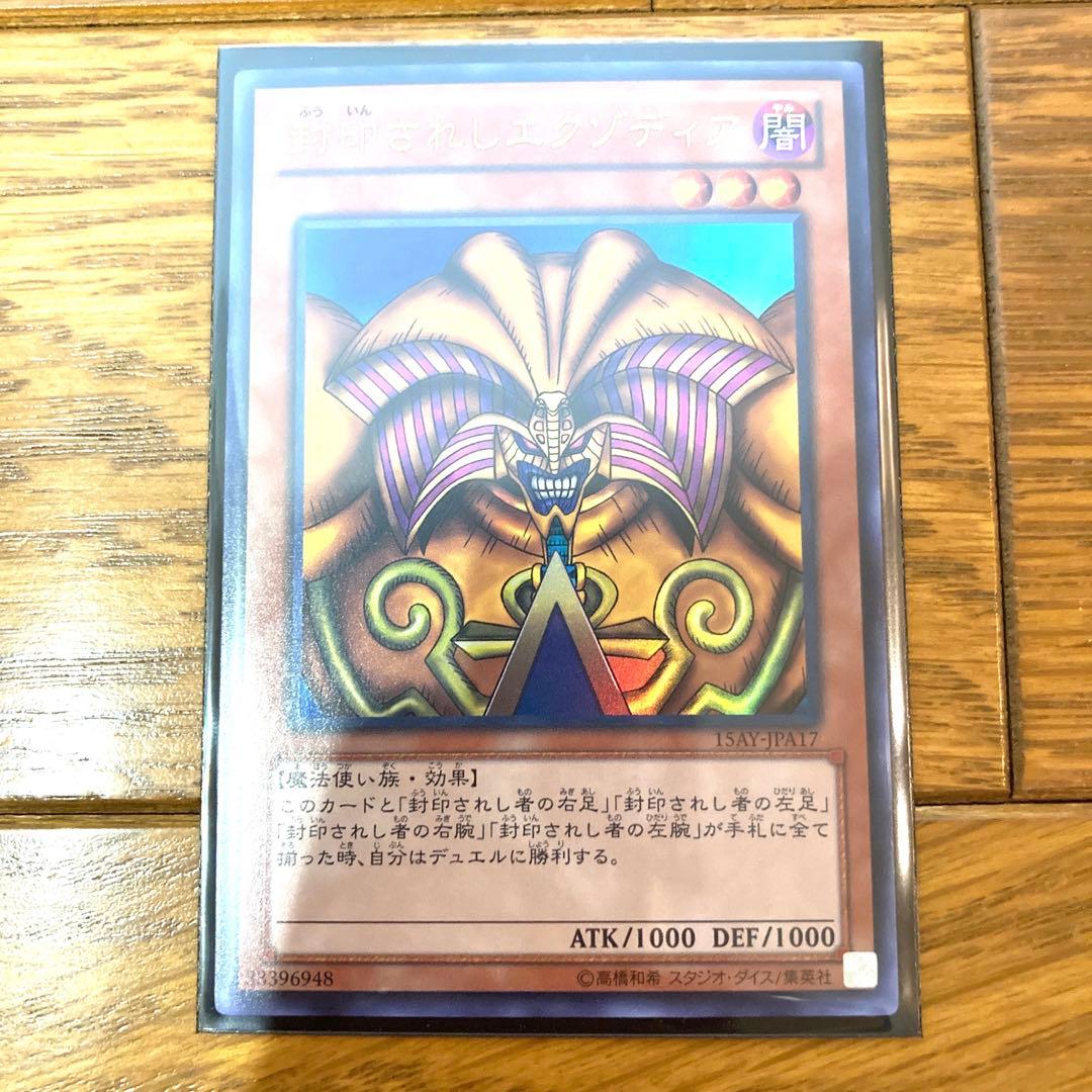 遊戯王 封印されしエクゾディア トレカ ウルトラレア デュエルモンスターズ 神