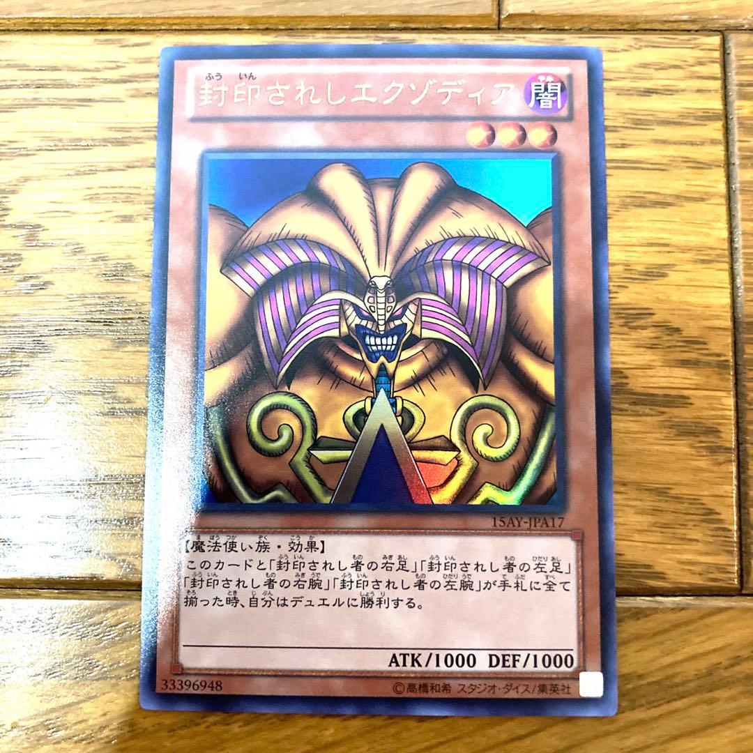 遊戯王 封印されしエクゾディア トレカ ウルトラレア デュエルモンスターズ 神