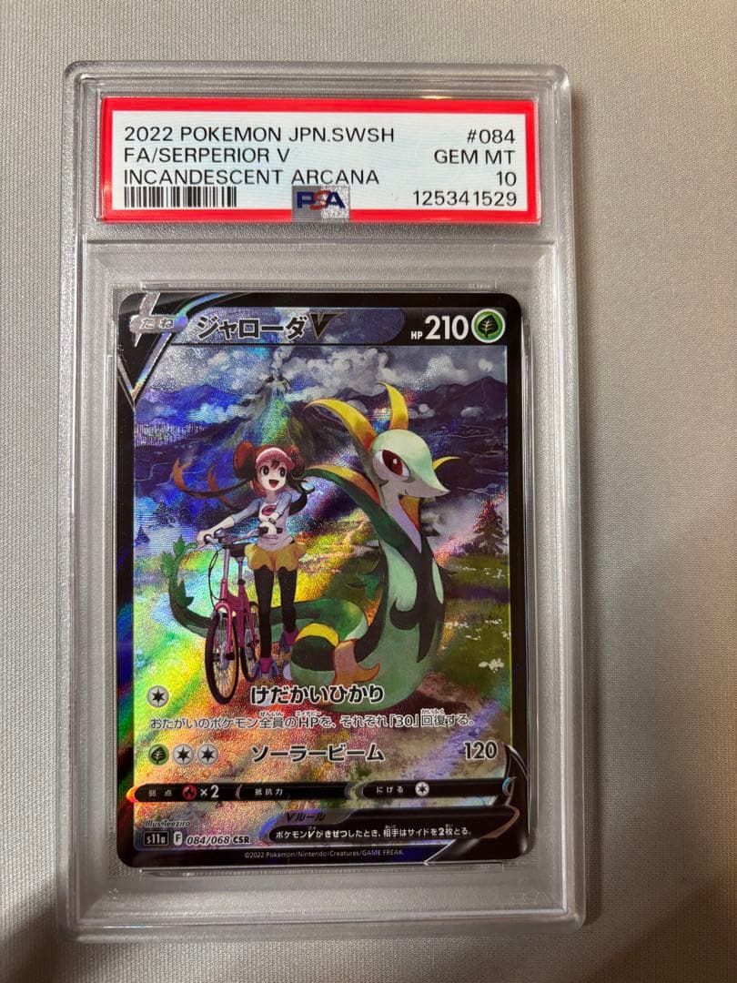 ジャローダV CSR S11a 084/068 PSA10