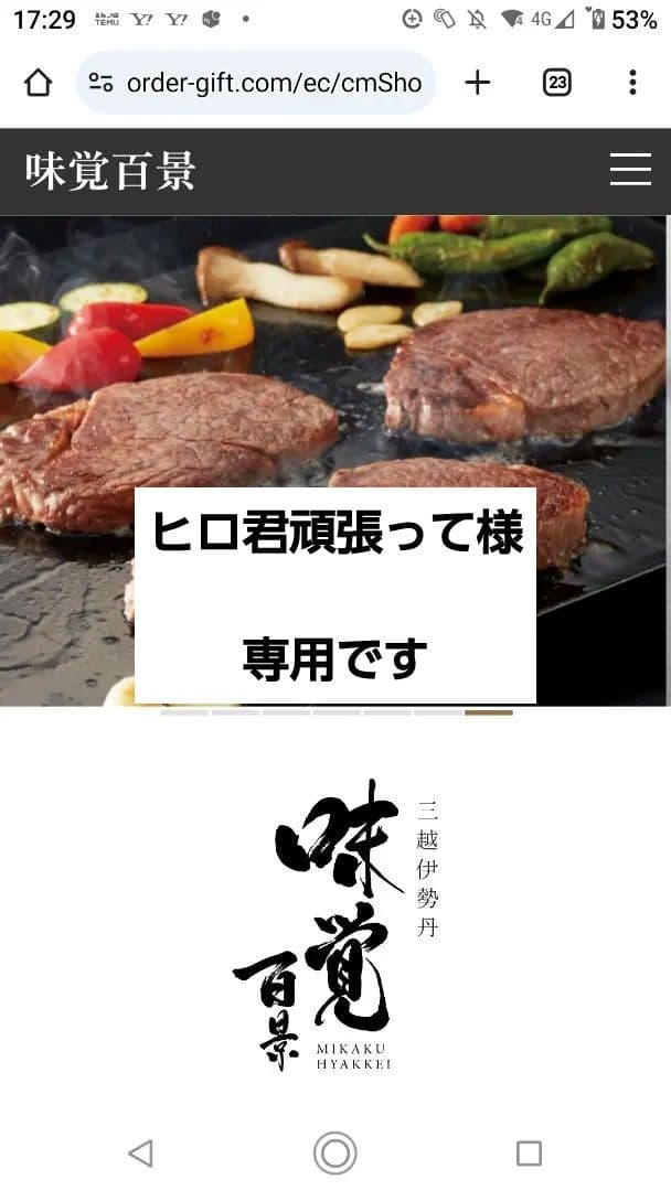 三越伊勢丹　カタログギフト 味覚百景 煌コース　カードタイプ　11935円