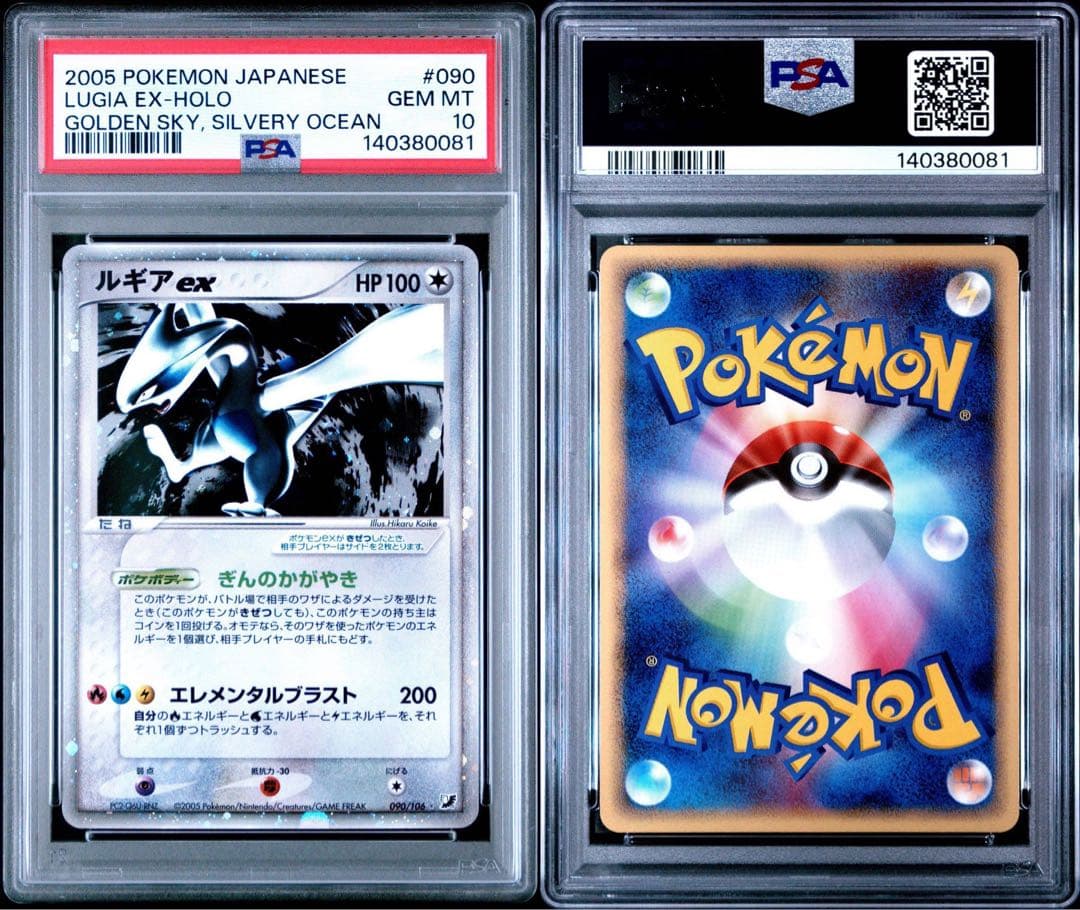 ルギアex ☆ :1ED PCG4 090/106 金の空、銀の海　PSA10