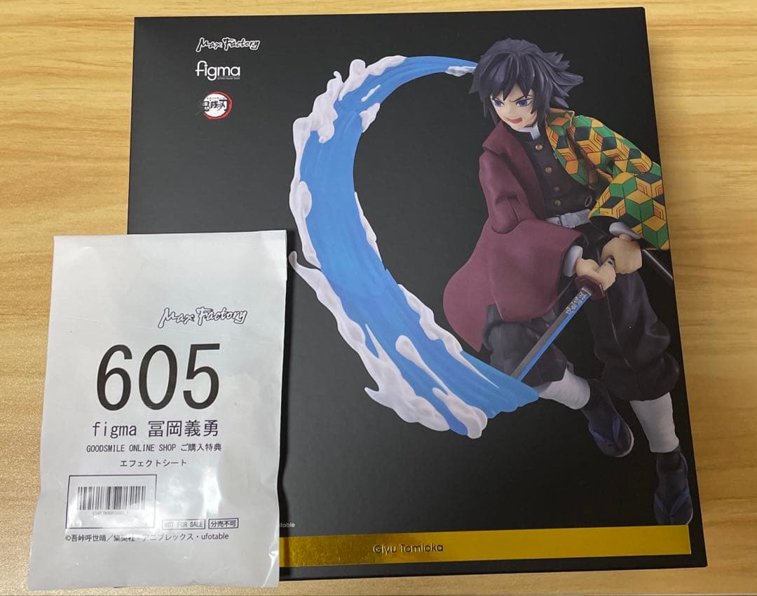 figma 鬼滅の刃 冨岡義勇 605 特典 エフェクトシート 付
