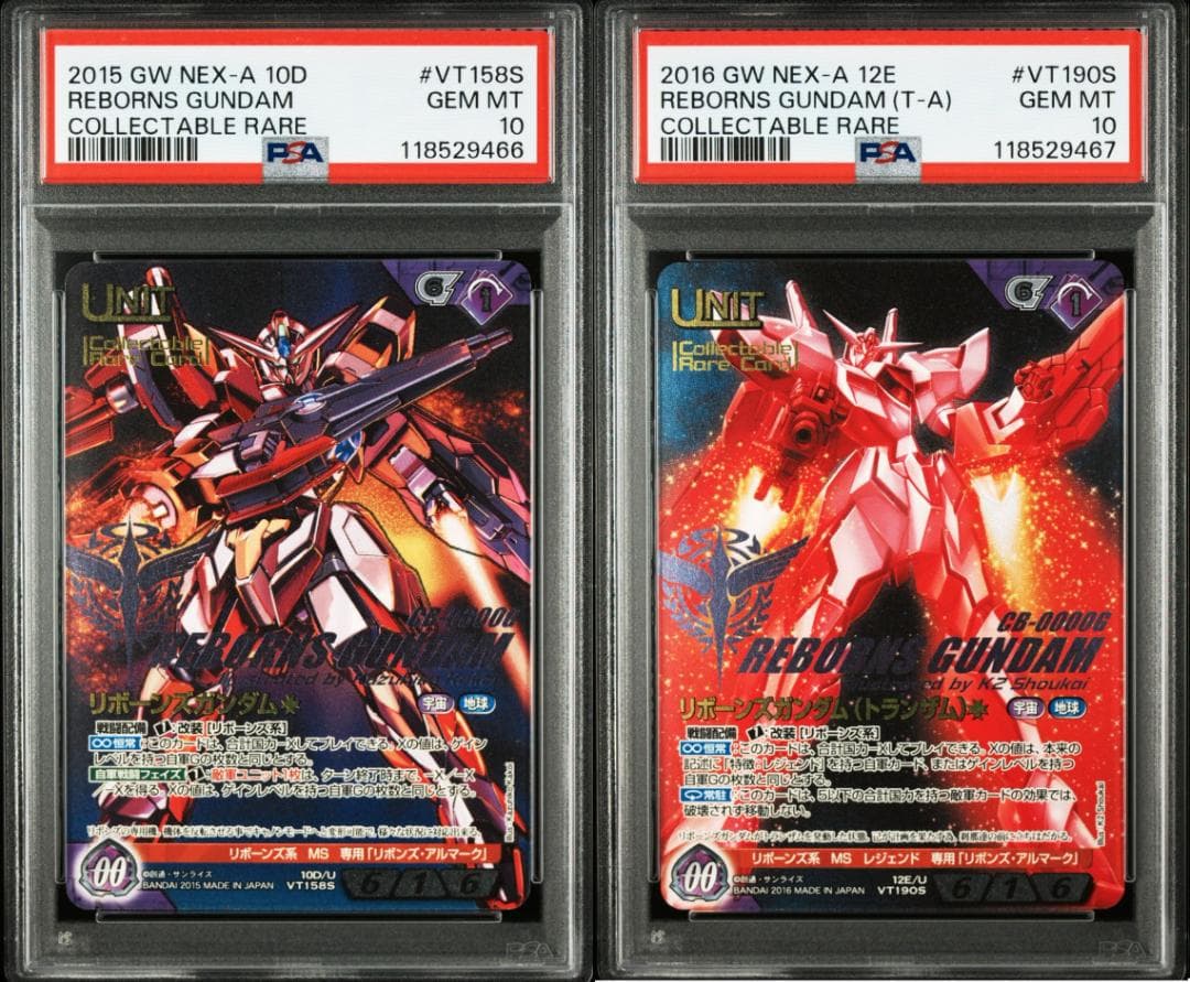 【PSA10】リボーンズガンダム(トランザム) 連番 ガンダムウォーネグザ