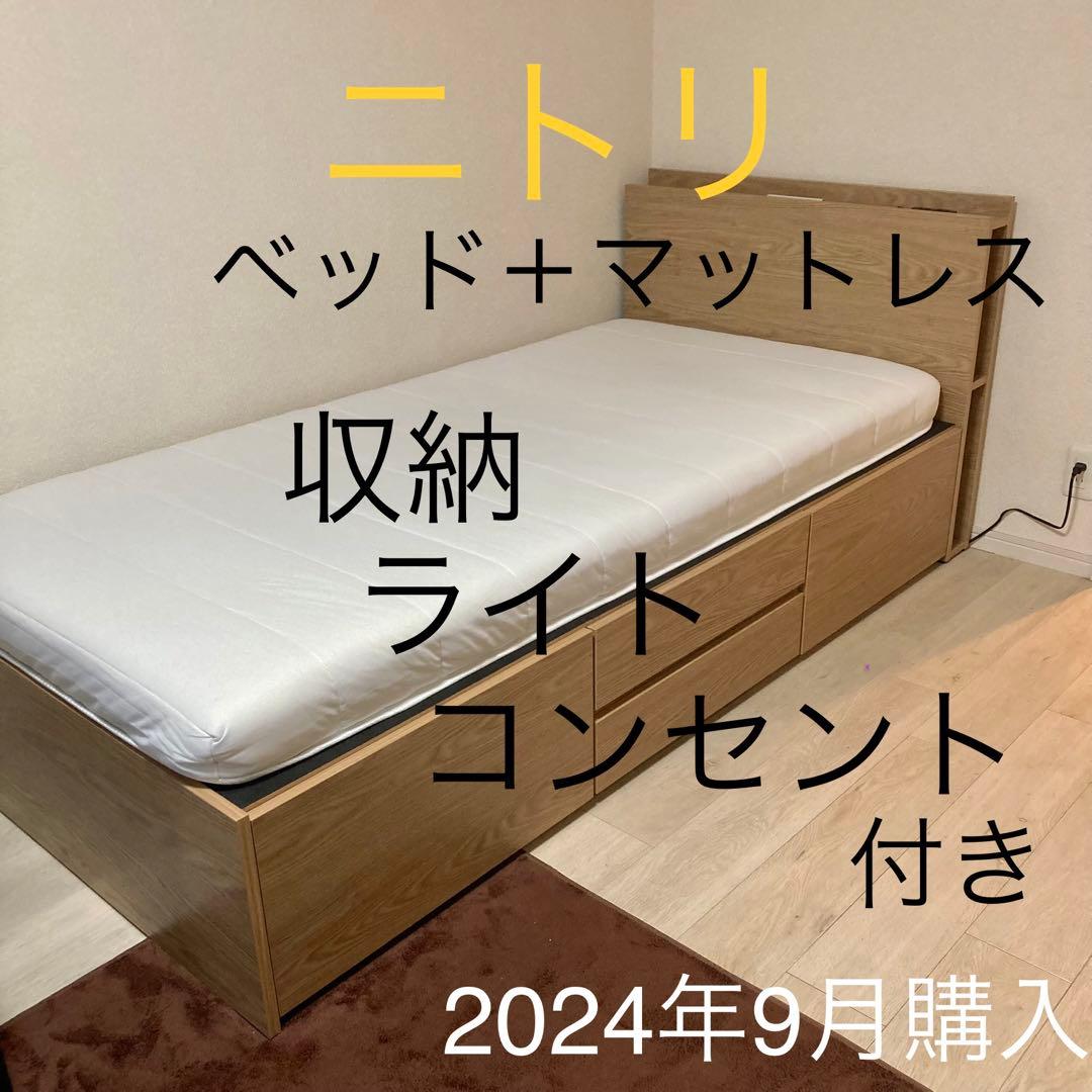 ★専用★《引取限定》ニトリ 収納ベッド & マットレス ライト◦コンセント付き