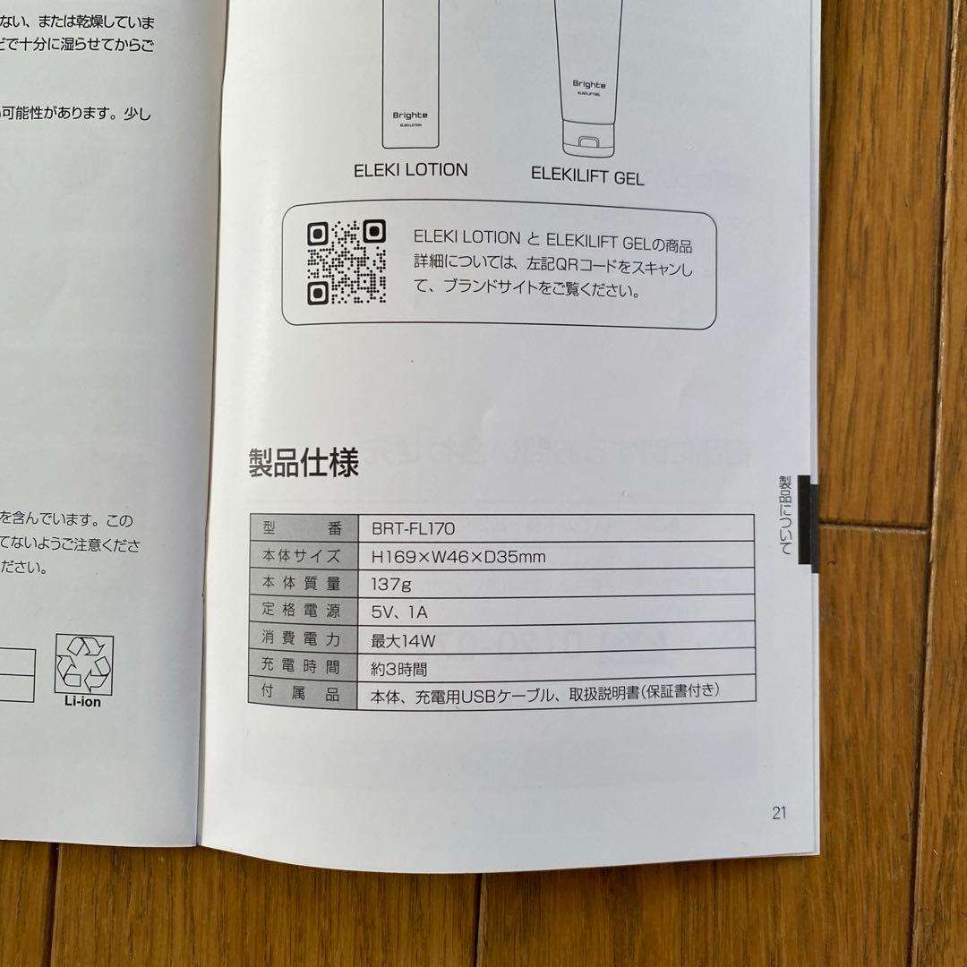ブライトエレキリフト