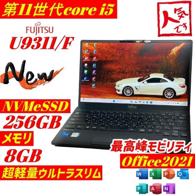 第11世代i5 富士通 LIFEBOOK U9311F ノートPC 軽量 薄型
