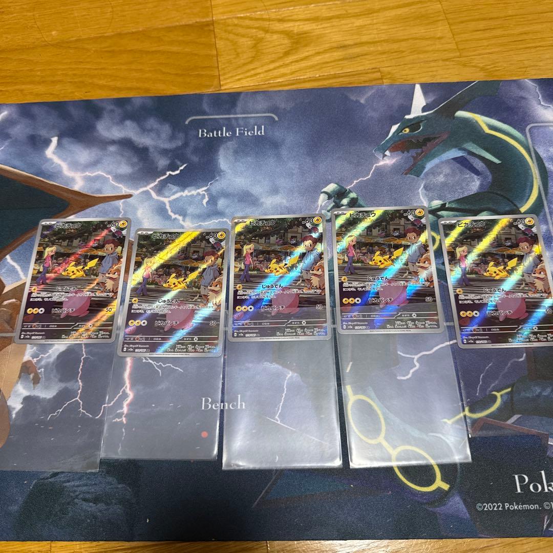 ピカチュウ AR ポケモンカード　5枚セット