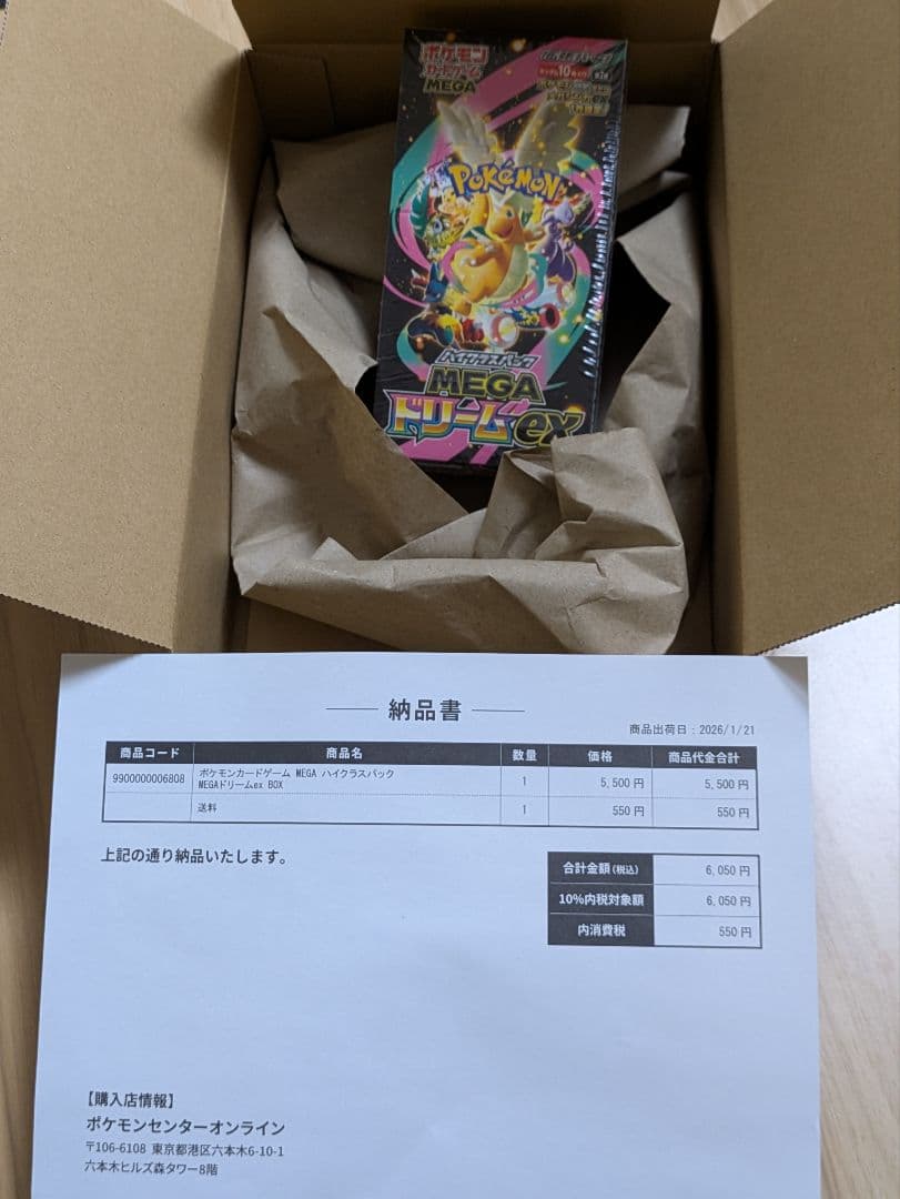 ポケカ MEGAドリームex BOX シュリンク付き