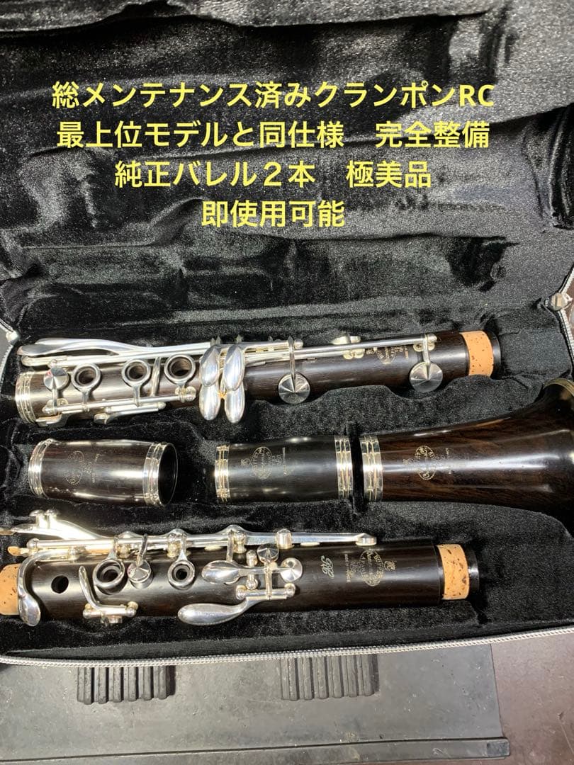 総メンテナンス済みクランポンRC最上位モデルと同じ仕様バレル２本コンパクトケース