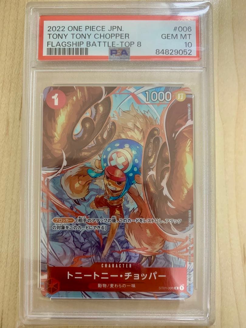 ワンピースカード　ST01-006 チョッパー：フラッグシップバトルPSA10