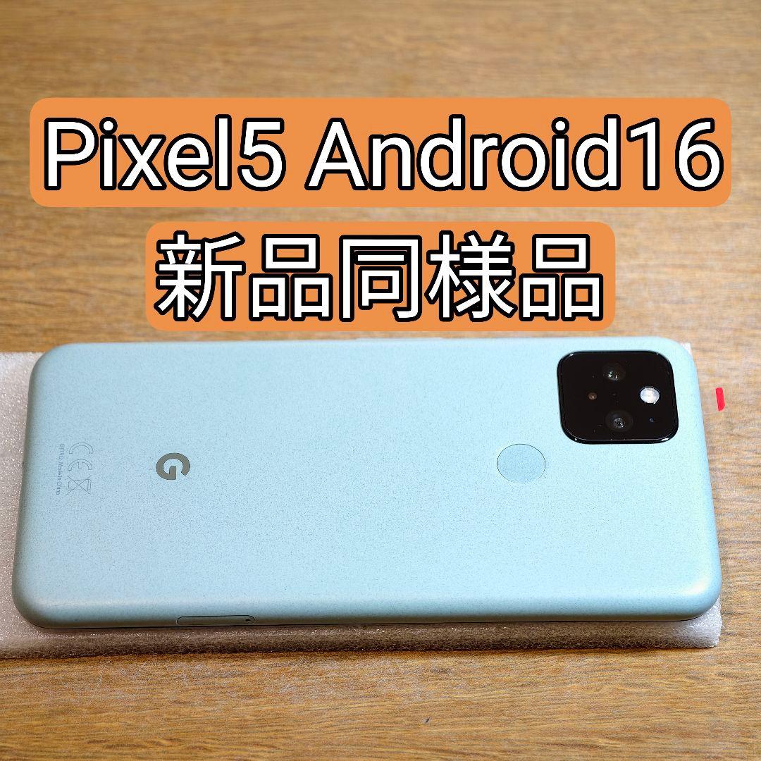 Google Pixel5 国内版 新品同様