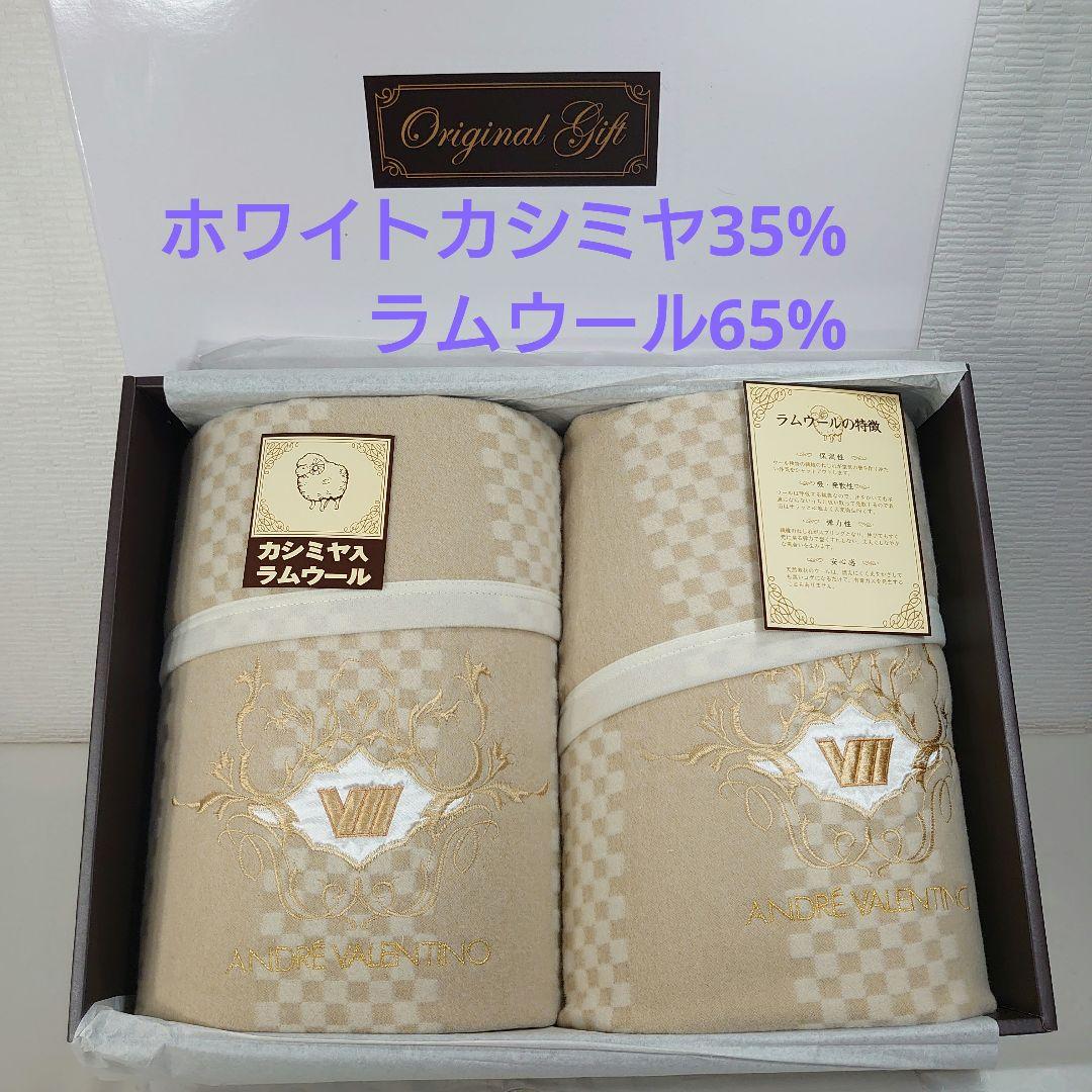 カシミヤ混ウール毛布 2枚 ホワイトカシミヤ35％ ラムウール65％ ペア
