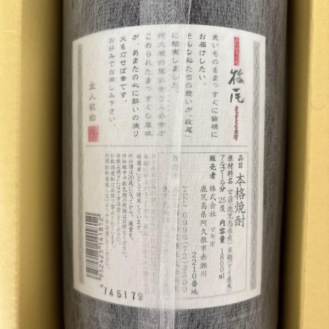 専用☆魔王 焼酎 25度 1800ml