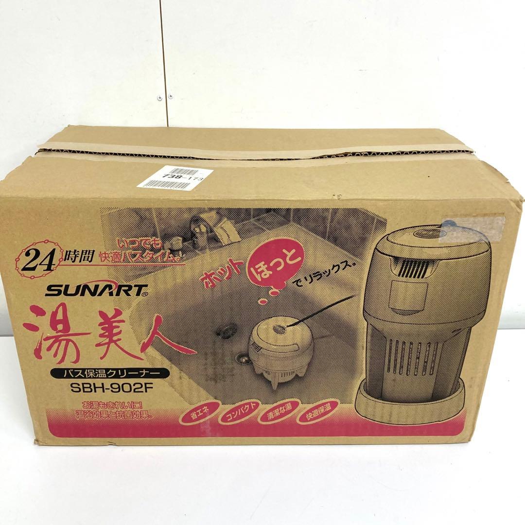 A957-43 SUNART 湯美人 SBH-902F バス保温クリーナー