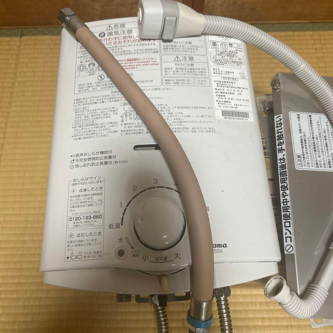 パロマ　都市ガス用　瞬間湯沸かし器　PH-55V-1 瞬間湯沸器