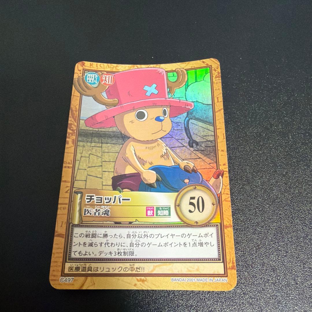 美品　ワンピース カードダス　ハイパーバトル チョッパー C497 医者魂