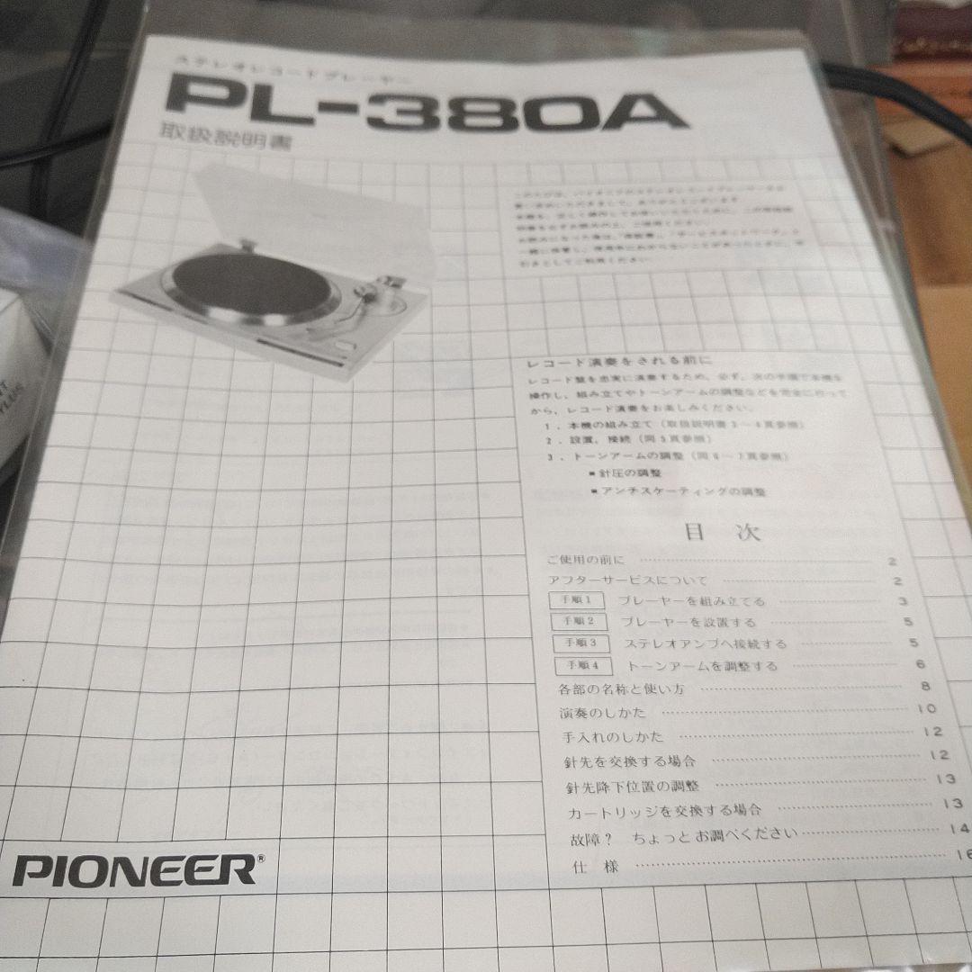 ★パイオニア/レコードプレーヤーＰＬ-３８０A