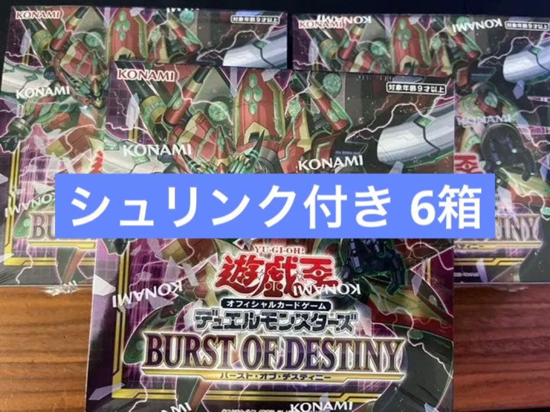 シュリンク付き 遊戯王 バーストオブデステニー 6箱