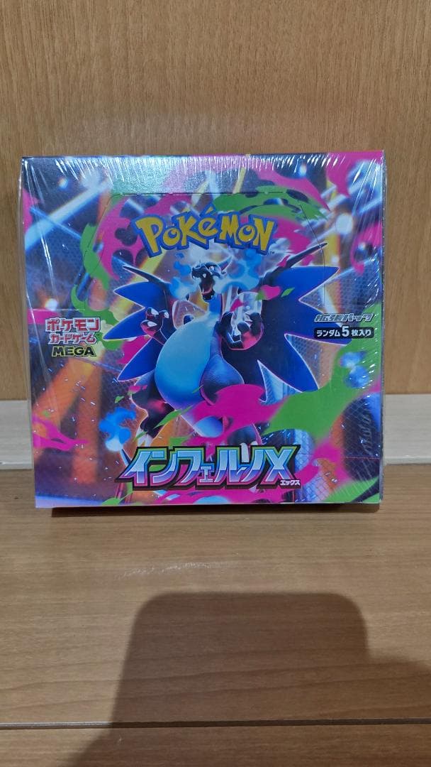 インフェルノX シュリンク付きボックス