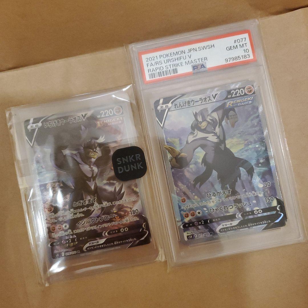 ポケモンカードゲーム　各種ウーラオスV　スペシャルアート　2枚セット