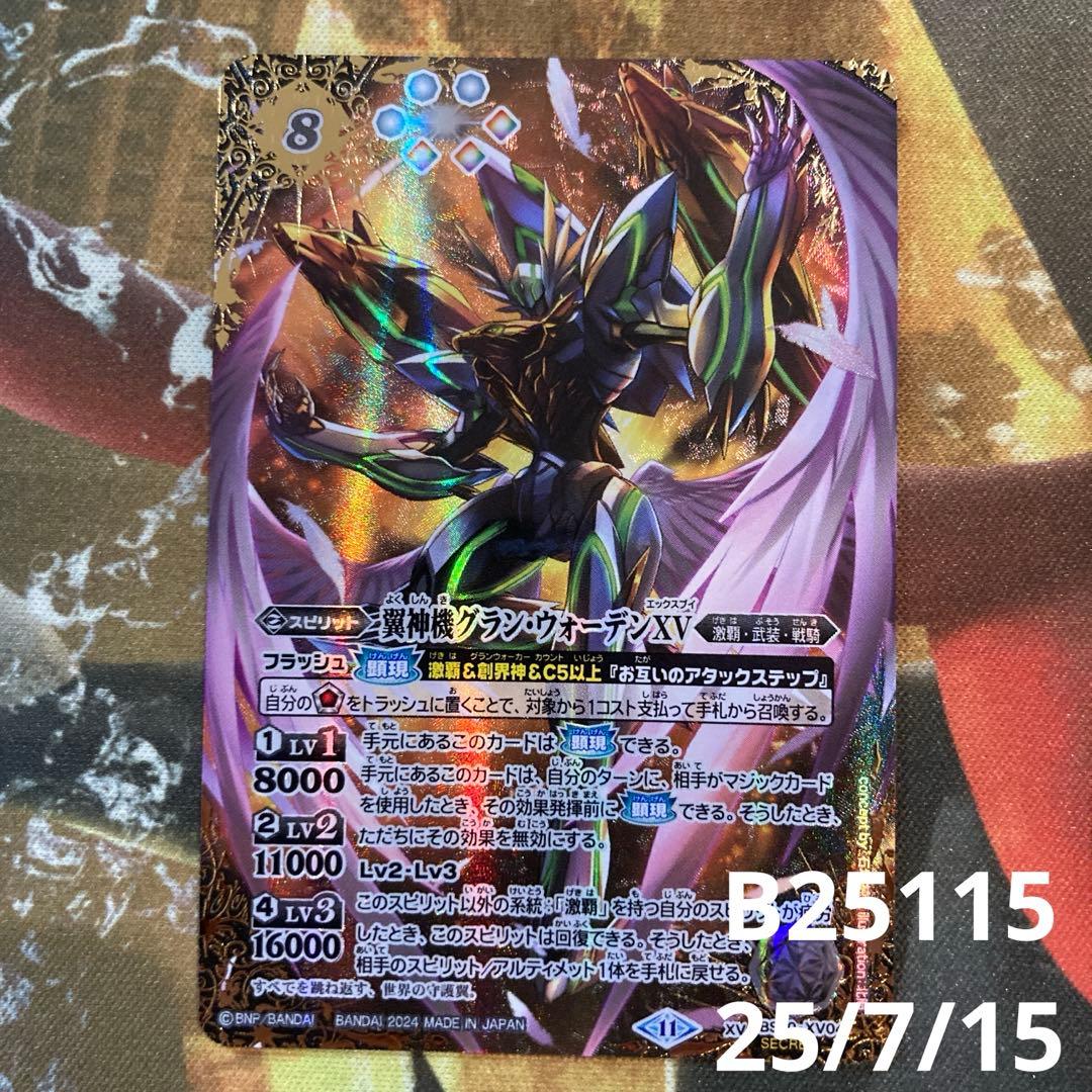 最安値　翼神機グランウォーデンXV シークレット