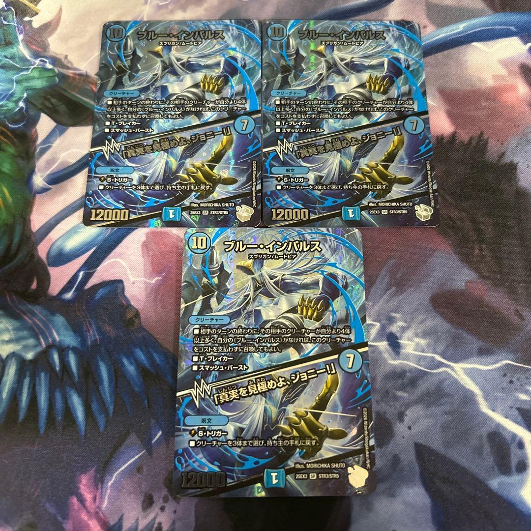 ブルー・インパルス　超銀トレジャー　3枚