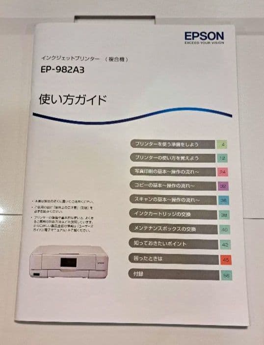 エプソン Colorio EP-978A3 A3対応 無線LAN 完全動作品