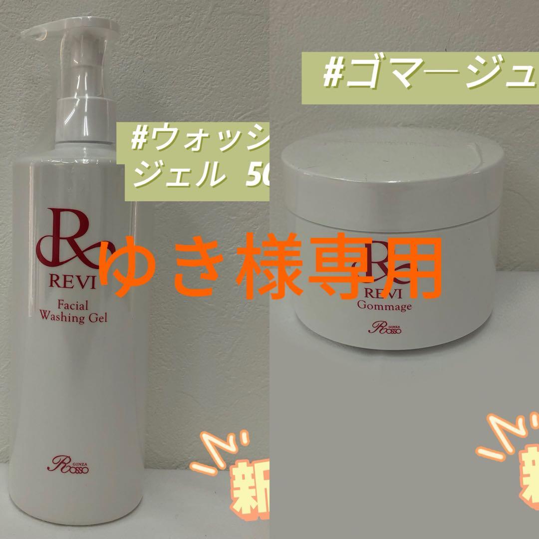 ルヴィ2点セット 業務用