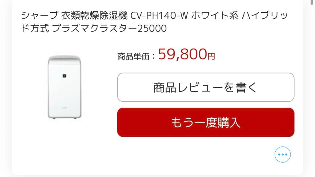お値下げOK！【未開封】シャープ 衣類乾燥除湿機 CV-PH140