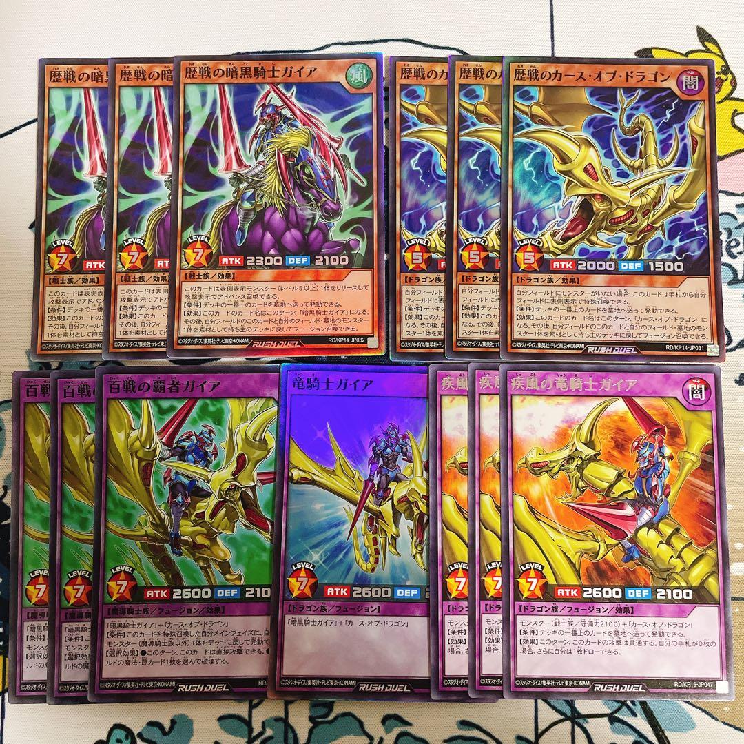 遊戯王　ラッシュデュエル　歴戦の暗黒騎士ガイア　歴戦のカースオブドラゴン
