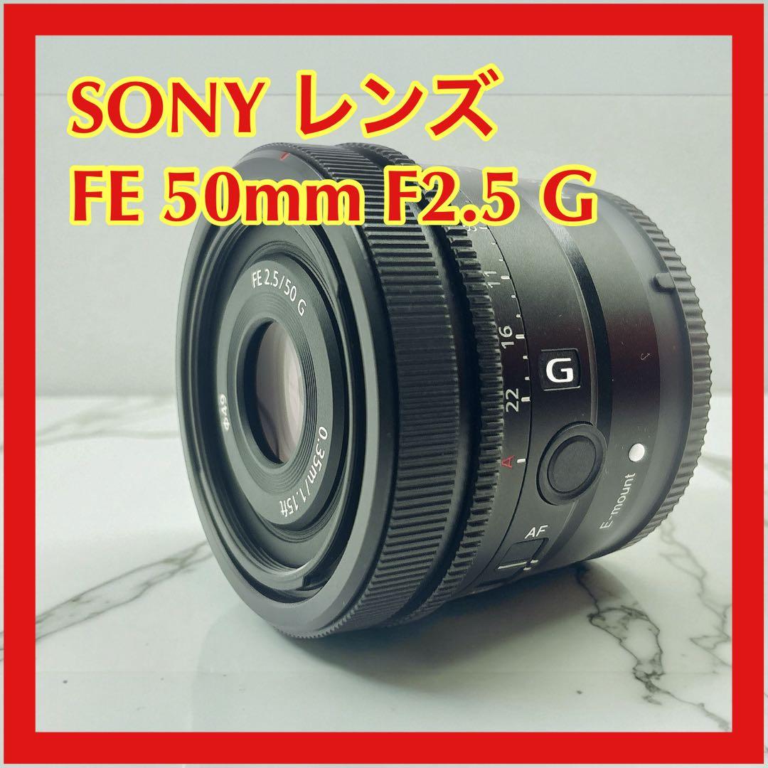 SONY レンズ FE 50mm F2.5 G