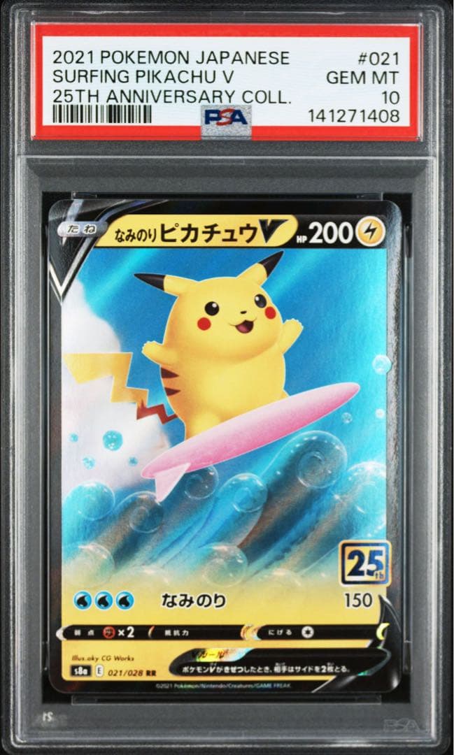 なみのりピカチュウV RR S8a 25th PSA10