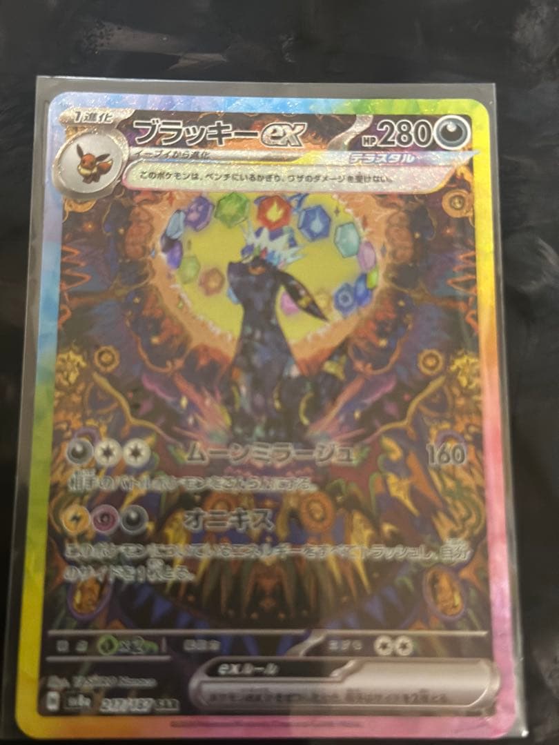 Retty ブラッキーex SAR SV8a テラスタルフェスex