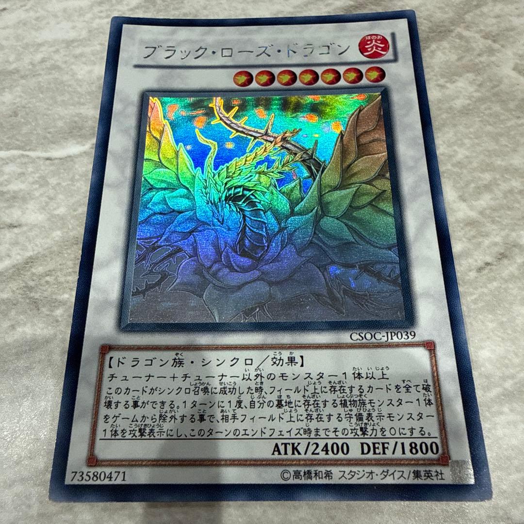 ブラック・ローズ・ドラゴン ホロ