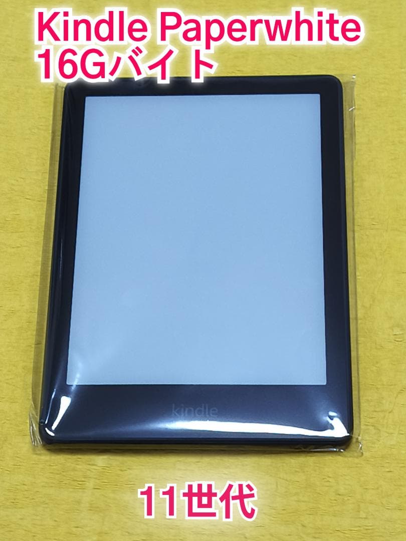 Kindle Paperwhite 16Gバイト 11世代 (広告ありモデル)
