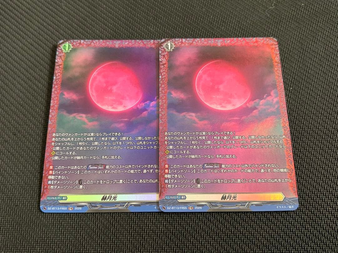 ヴァンガード 幻真星戦　赫月光　FR 2枚